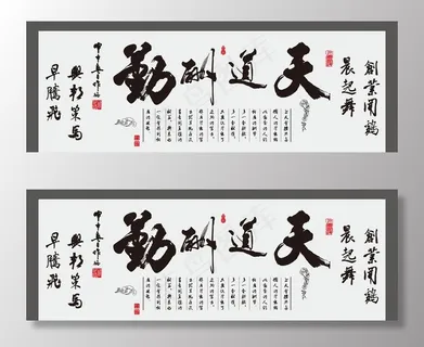天道酬勤图片 天道酬勤图片