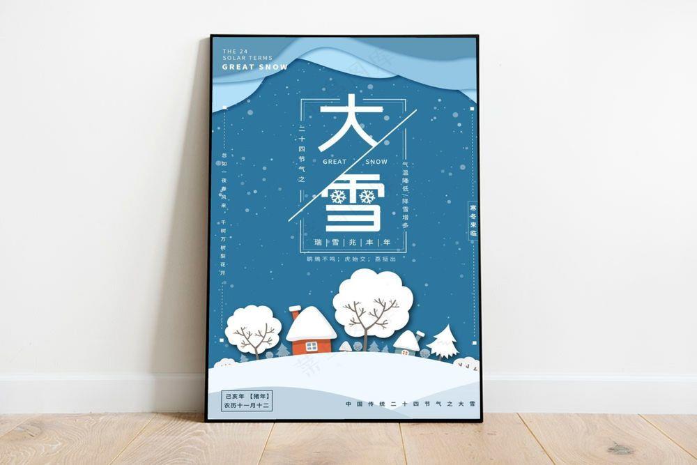 大雪节气海报图片