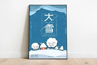 大雪节气海报图片