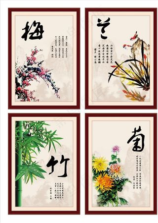 梅兰竹菊图片