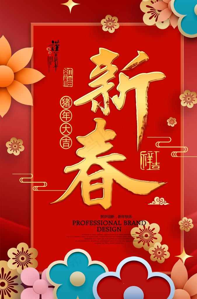 新春图片(3425X4961(DPI:300))psd模版下载