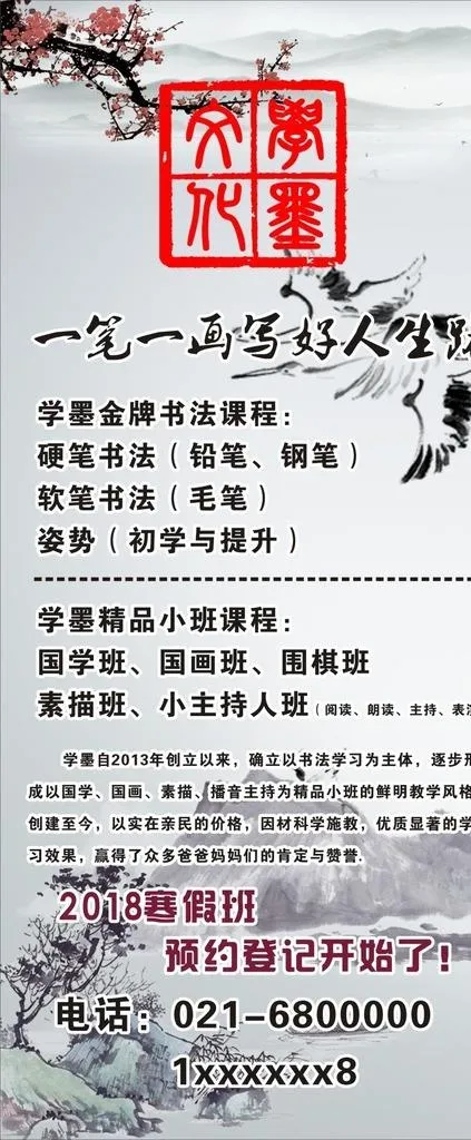 书法招生易拉宝水墨画图片cdr矢量模版下载