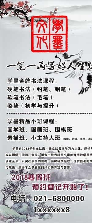 书法招生易拉宝水墨画图片