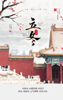 立冬传统节日活动宣传海报素材图片 立冬传统节日活动宣传海报素材图片