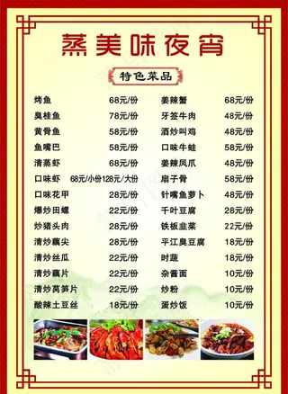 夜宵菜单图片
