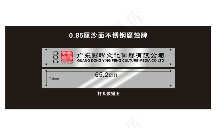 不锈钢腐蚀牌图片cdr矢量模版下载