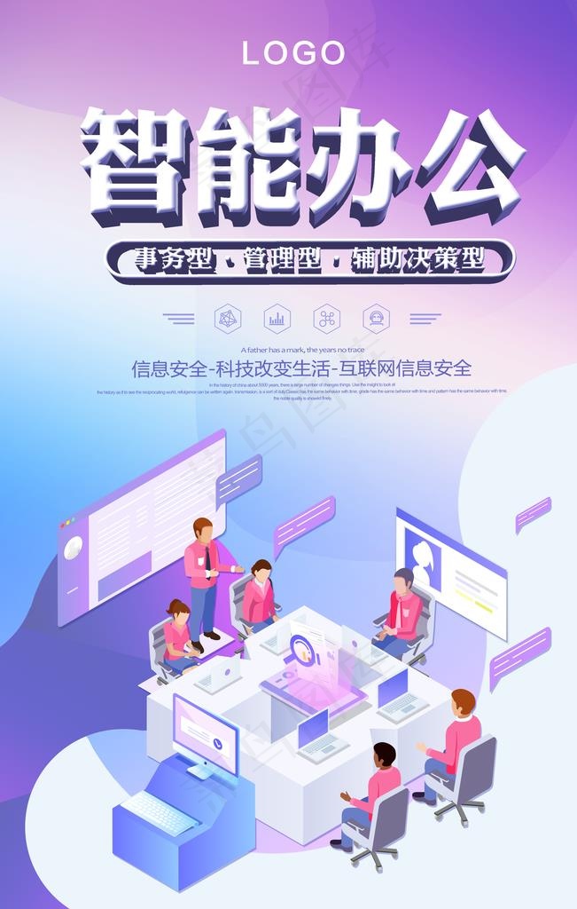 智能办公图片(3543X5315(DPI:300))psd模版下载