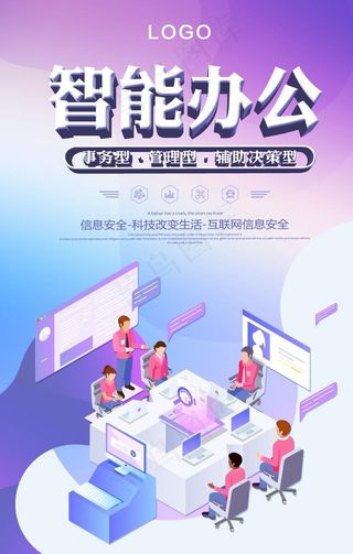 智能办公图片