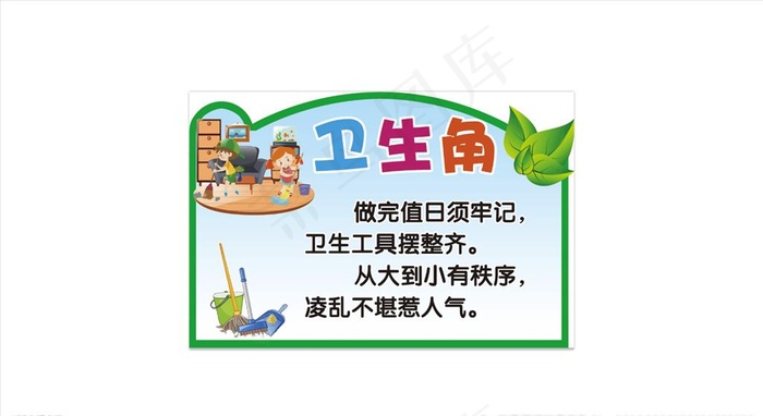 卫生角图片psd模版下载