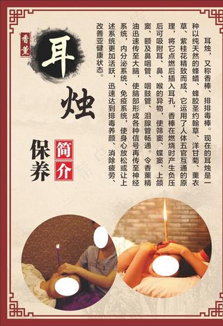 耳烛保养海报图片