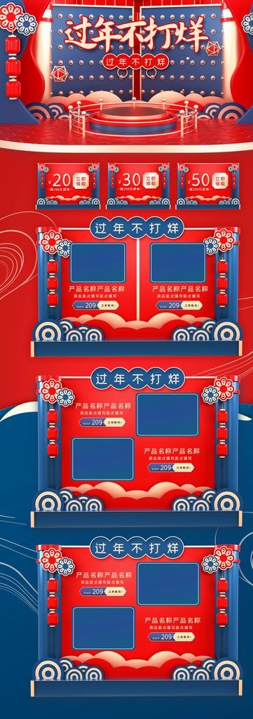 过年不打烊图片(1920X5000(DPI:72))psd模版下载