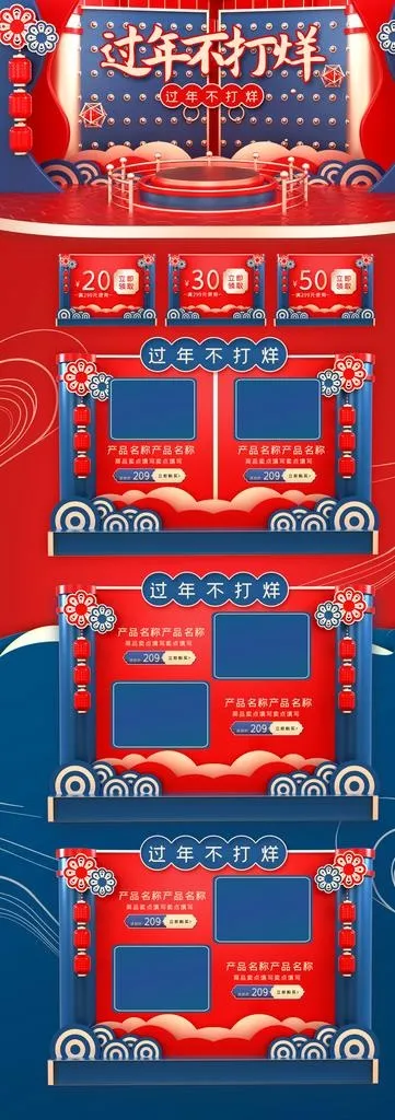 过年不打烊图片(1920X5000(DPI:72))psd模版下载