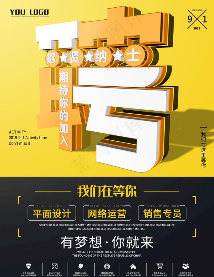 招聘图片psd模版下载