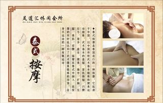 泰式按摩图片