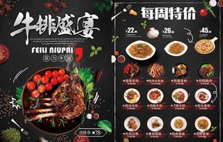 牛排菜单图片