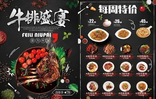 牛排菜单图片