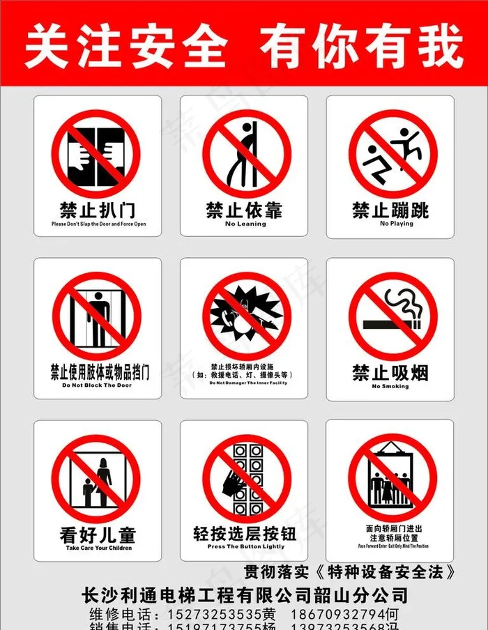 关注安全 有你有我图片cdr矢量模版下载