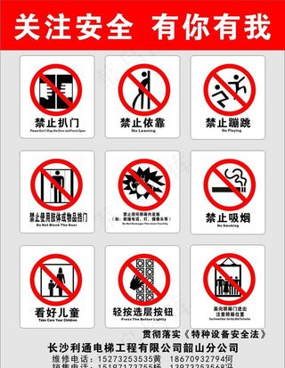 关注安全 有你有我图片