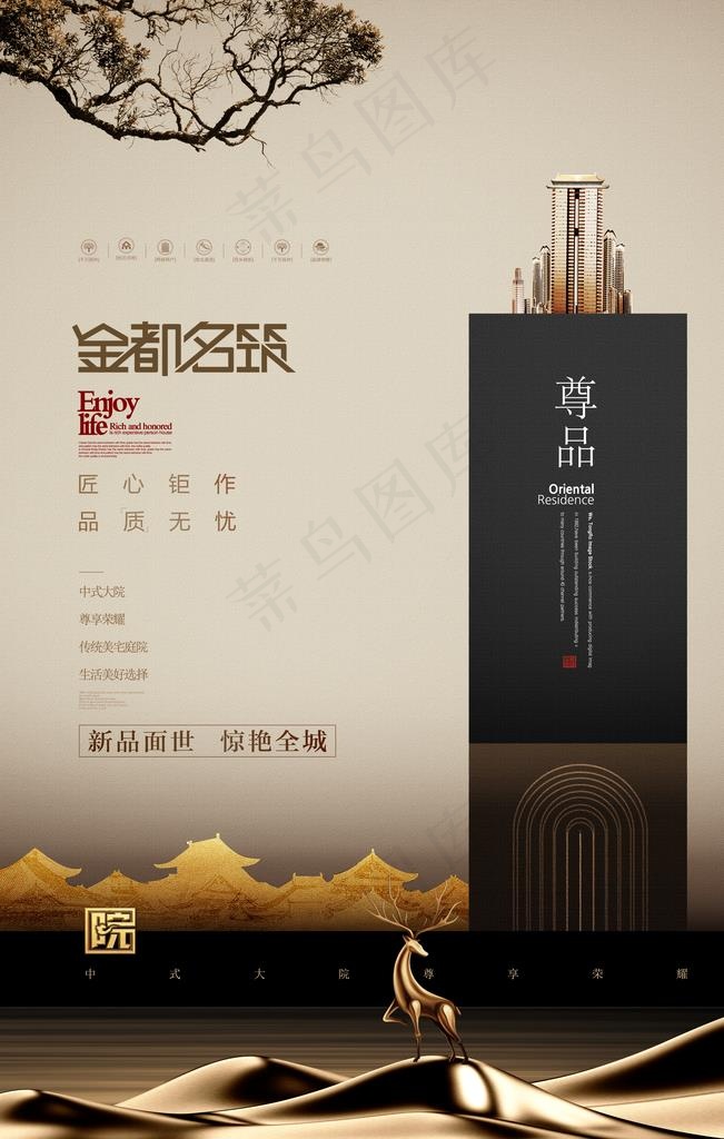 新中式地产海报图片(3543X5315(DPI:300))psd模版下载