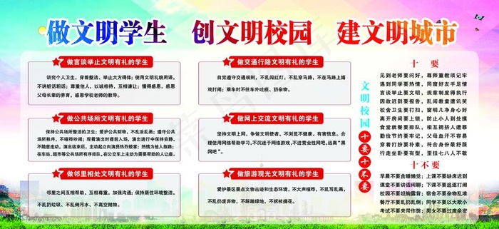 创建文明校园图片(4626X2264(DPI:50))psd模版下载