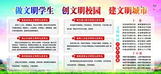 创建文明校园图片