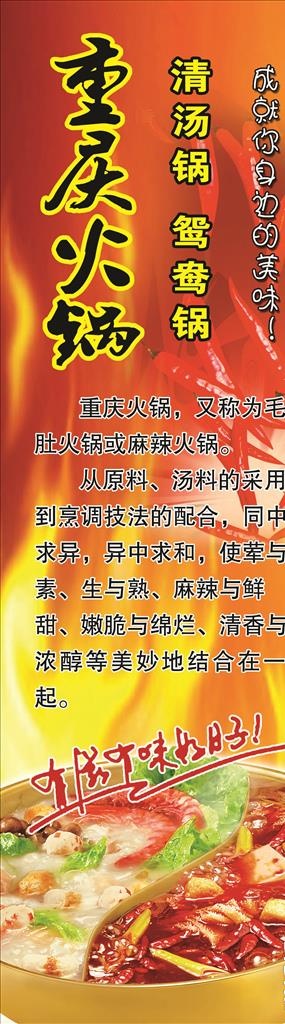 重庆火锅+图片(1953X6299(DPI:80))psd模版下载