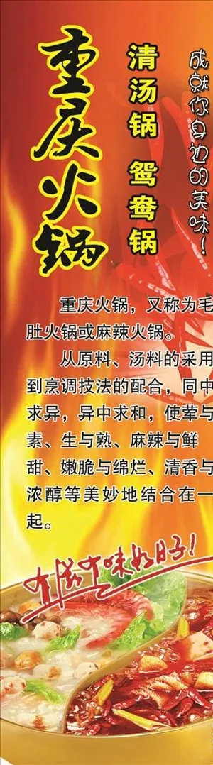 重庆火锅+图片
