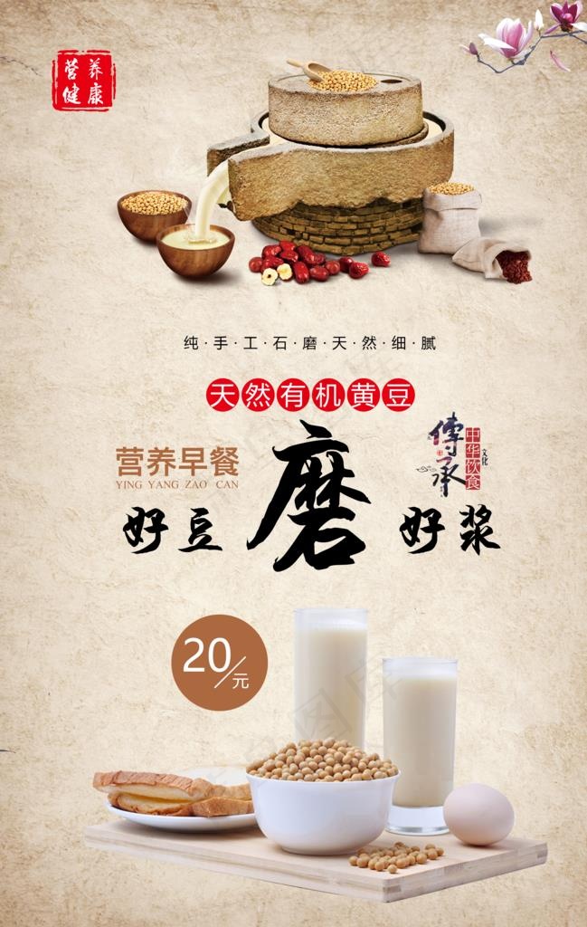 豆浆海报图片(3534X5315(DPI:72))psd模版下载