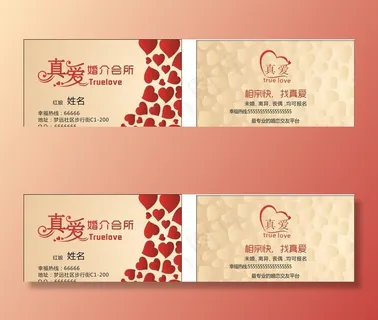 婚姻名片图片