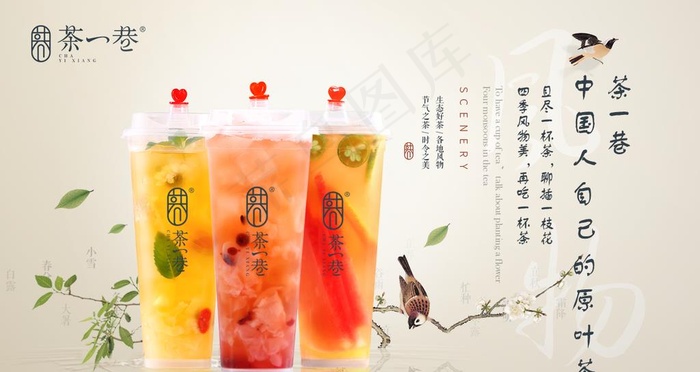 果茶图片psd模版下载