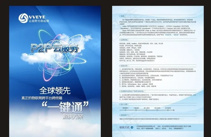 p2p云服务宣传页图片cdr矢量模版下载