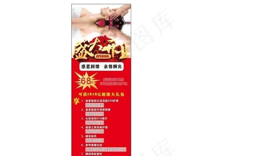美容展架 海报图片