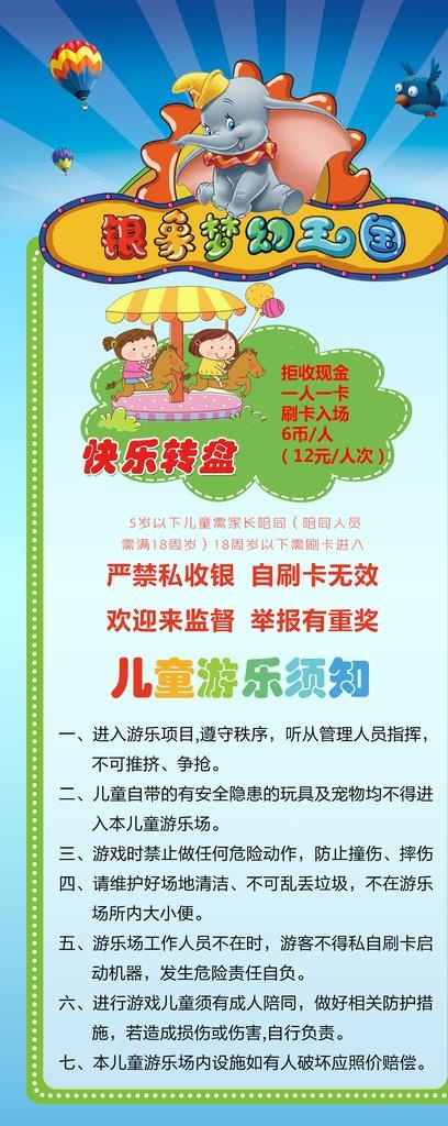 游乐场展架图片(1701X3959(DPI:72))psd模版下载