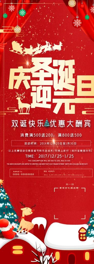 圣诞元旦图片(2756X7087(DPI:100))psd模版下载