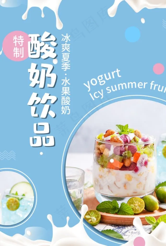 牛奶海报图片psd模版下载