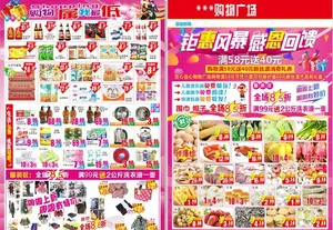 超市DM图片
