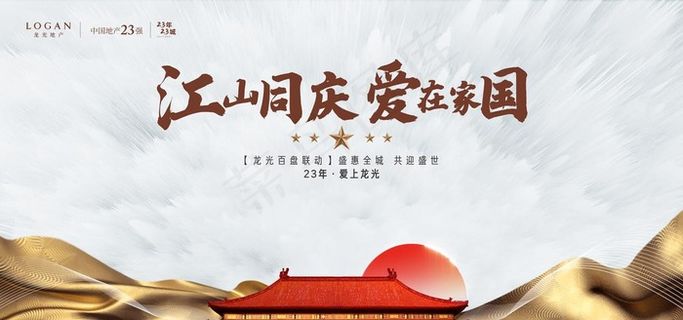 国庆背景板图片