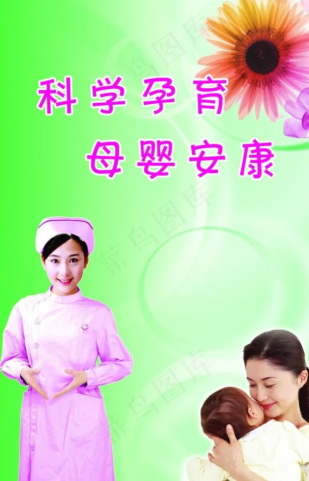 妇产科形象图片(4016X6449(DPI:60))psd模版下载