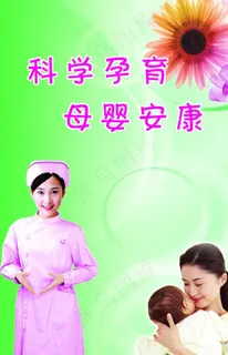 妇产科形象图片