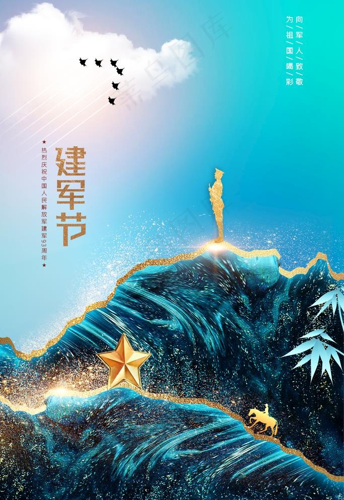 建军节图片