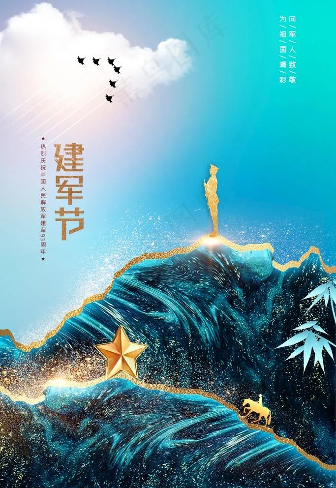 建军节图片(2362X3543(DPI:200))psd模版下载
