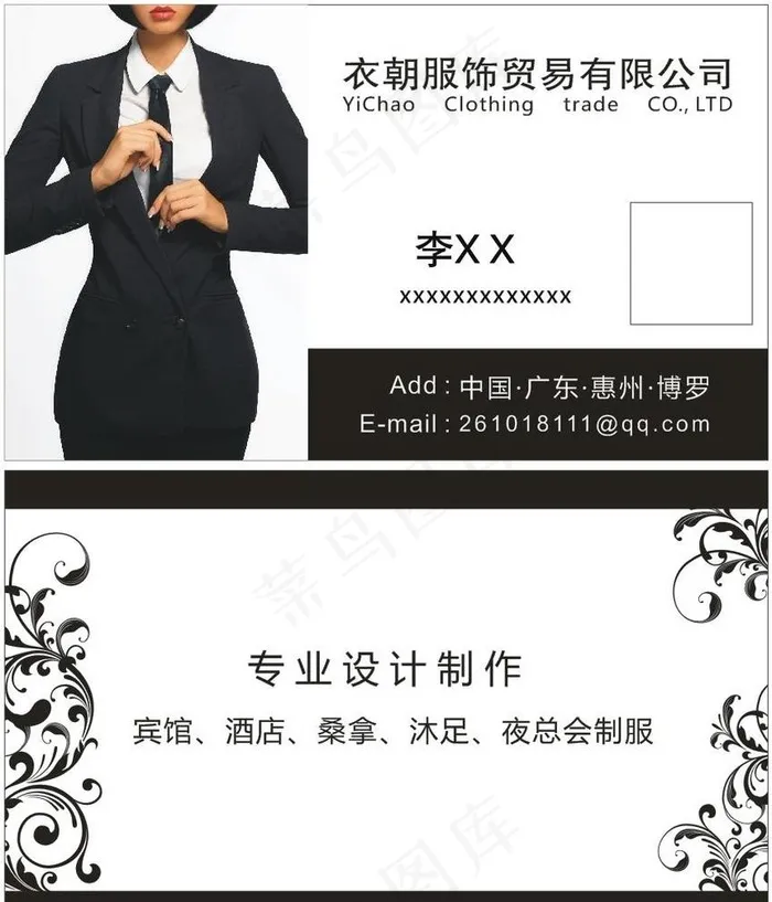 服装名片图片(210X297)cdr矢量模版下载
