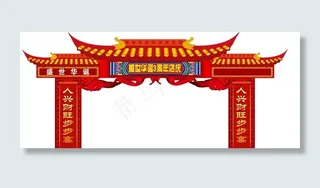 2019年龙门架  猪年龙门架图片