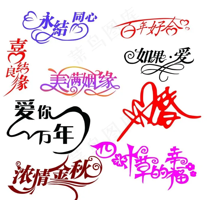 艺术字图片psd模版下载