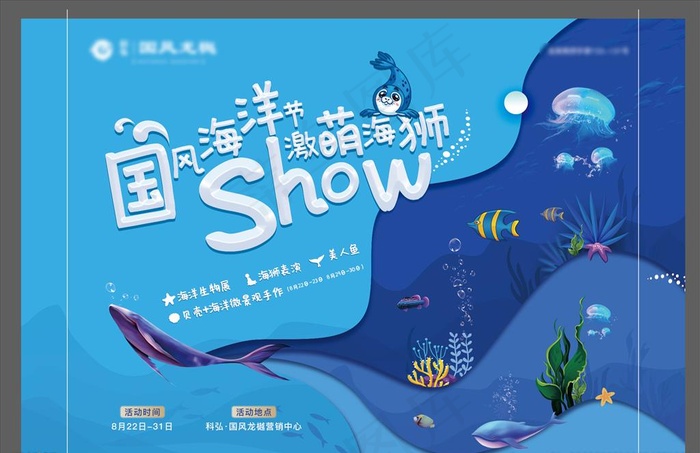 地产暖场活动 海洋展活动图片(4252X2835(DPI:300))psd模版下载