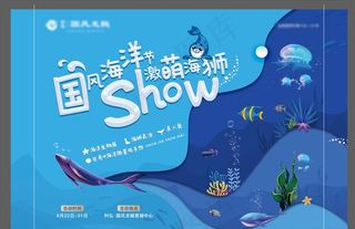 地产暖场活动 海洋展活动图片
