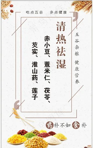 五谷杂粮海报图片