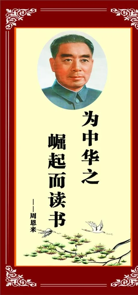为中华之崛起而读书图片psd模版下载