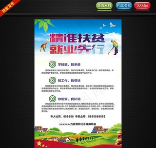 就业扶贫海报图片