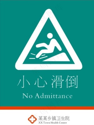 小心滑倒图片